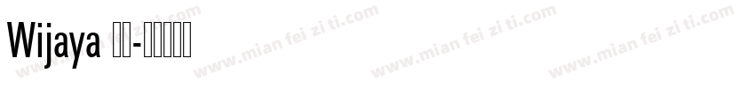 Wijaya 普通字体转换